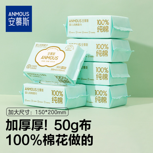 12862080.【纯棉480抽】安慕斯婴儿全棉棉柔巾一次性洗脸巾全棉洁面巾擦脸巾加厚纸巾纯棉棉柔巾80*6包