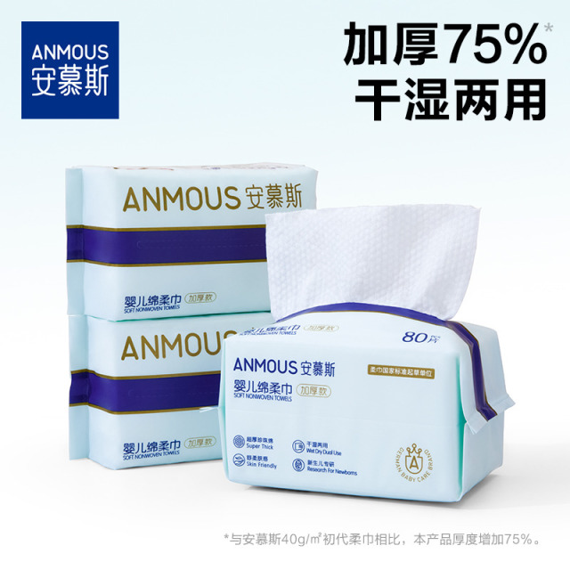 12017395.安慕斯经典加厚款婴儿绵柔巾大包装囤货装