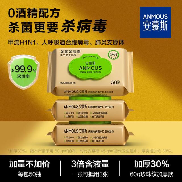 13061833.【杀菌必备大包装】安慕斯杀病毒湿巾迷你小包便携0酒精甲流病毒杀菌湿巾50片*3包/6包卫生湿巾