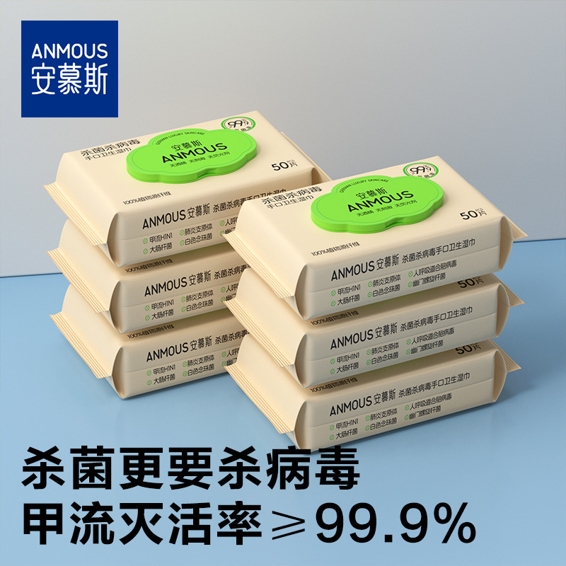 13061833.【杀菌必备大包装】安慕斯杀病毒湿巾迷你小包便携0酒精甲流病毒杀菌湿巾50片*3包/6包卫生湿巾