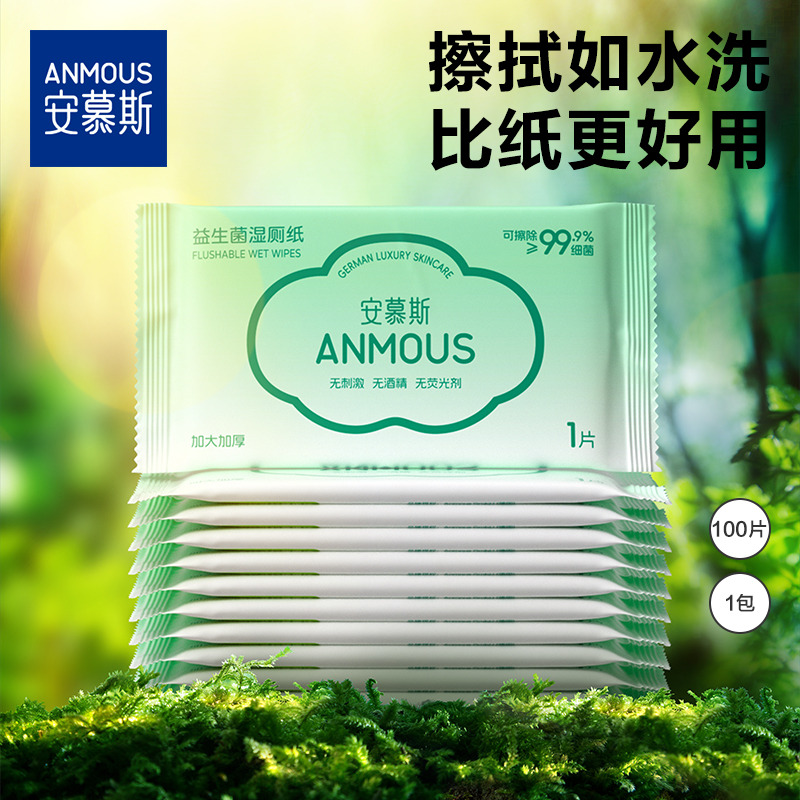 11886355.安慕斯湿厕纸大包装便携卫生湿厕巾孕期湿厕纸单片独立包装便携款100片/包