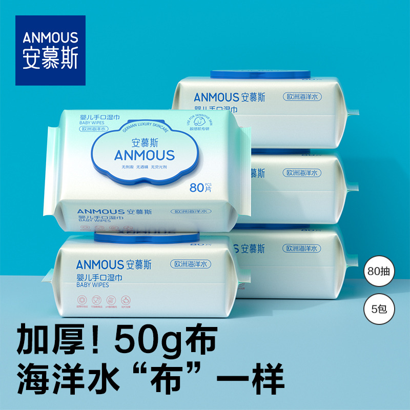 11905517.【活动必囤】安慕斯 海洋水婴儿手口屁珍珠纹湿巾 带盖家用装