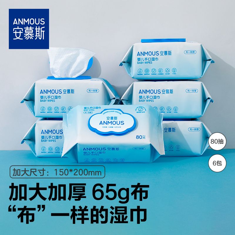 13377883.家用大包装!安慕斯加厚珍珠纹手口屁湿巾 80 抽婴幼儿可用【尺寸自选】