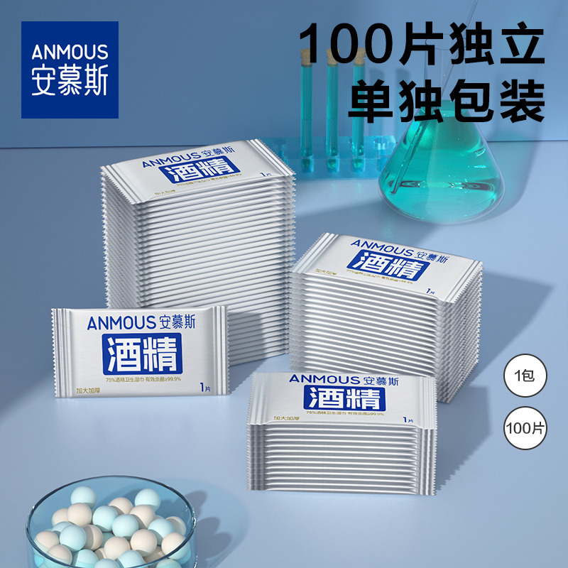 11905335.【新老包装随机发货】安慕斯 75%酒精杀菌湿巾 单片独立包装便携款100片/包