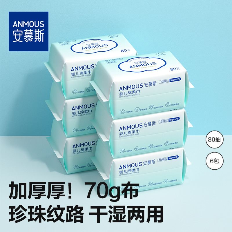 12017395.安慕斯经典加厚款婴儿绵柔巾大包装囤货装