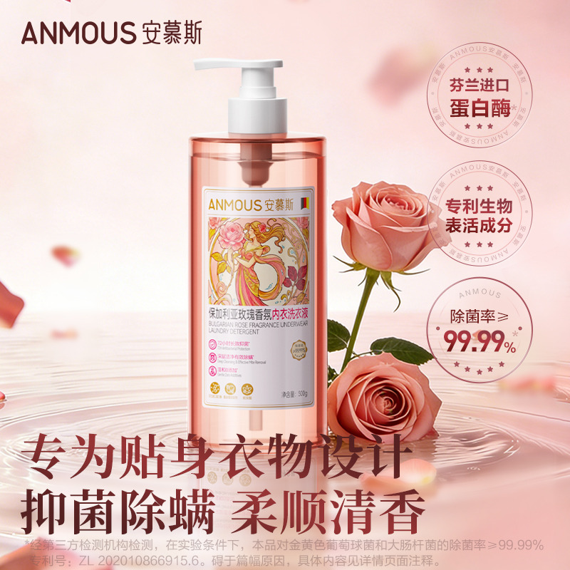 13507263.【新升级99.99%除菌】安慕斯内衣洗衣液内裤专用去血渍抑菌玫瑰留香
