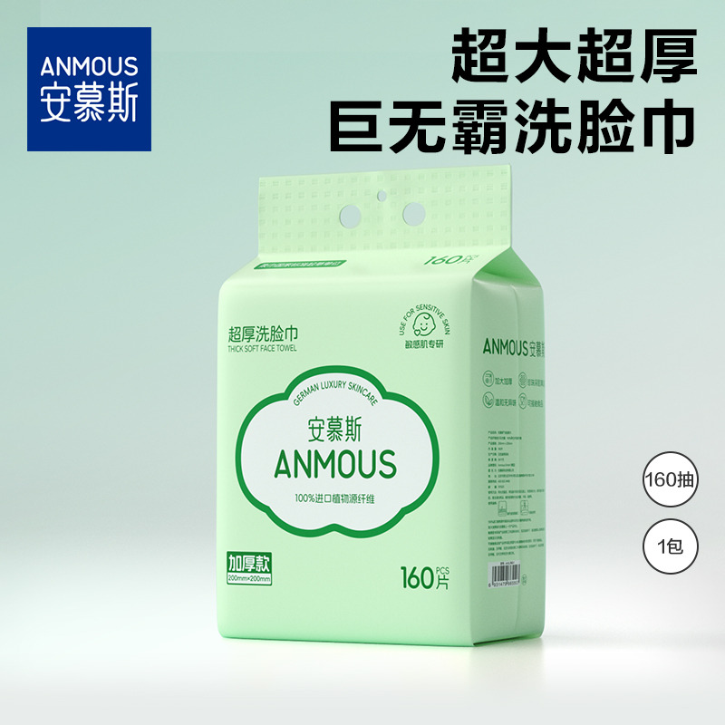 11886072.【活动必买 送挂钩】安慕斯珍珠纹超厚超大挂式洗脸巾160抽*1提/2提/4提