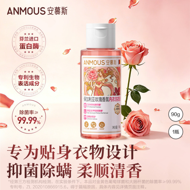 13507263.【新升级99.99%除菌】安慕斯内衣洗衣液内裤专用去血渍抑菌玫瑰留香