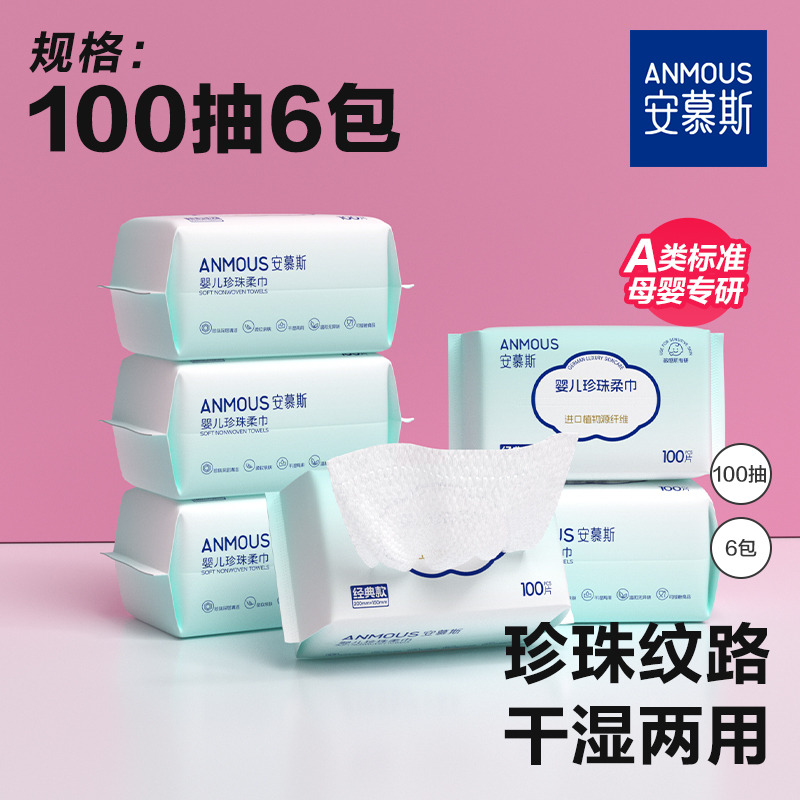 11885019.安慕斯品牌经典款珍珠纹绵柔巾100抽*6包/12包
