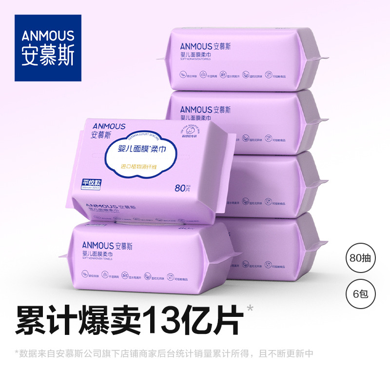 12175494.安慕斯大包装干湿两用绵柔巾一次性洗脸巾婴儿柔巾80抽规格家庭装