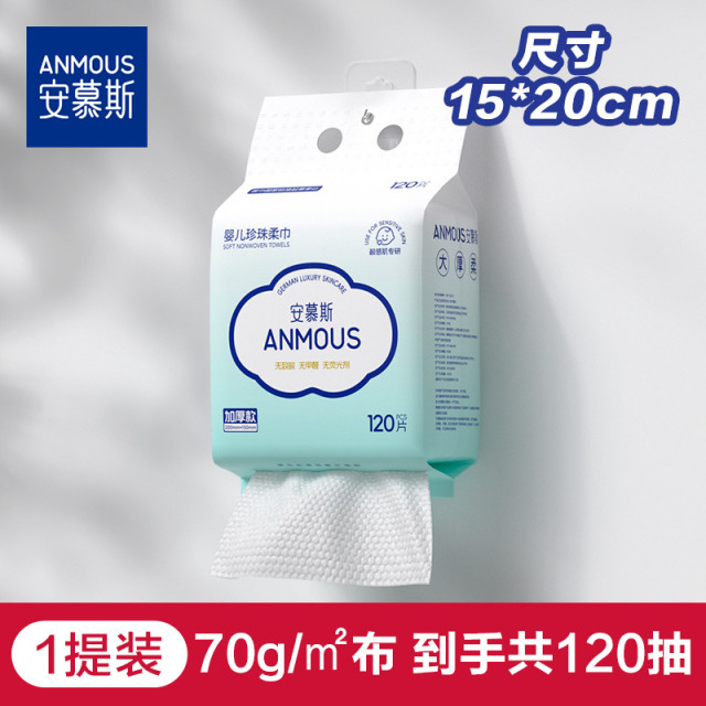 11885130.安慕斯珍珠纹加厚挂式绵柔巾120抽*1提/2提/4提
