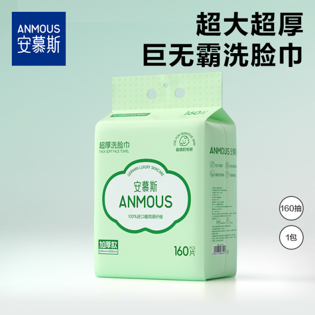 11886072.【活动必买 送挂钩】安慕斯珍珠纹超厚超大挂式洗脸巾160抽*1提/2提/4提