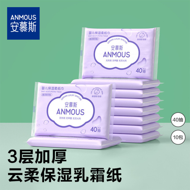 12711903.【9.9到手10包】安慕斯奢润玻尿酸保湿纸40抽*10包