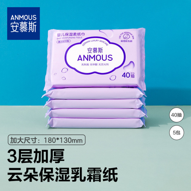 11905356.安慕斯玻尿酸云柔乳霜纸保湿纸便携款40抽*5包/15包/30包可选