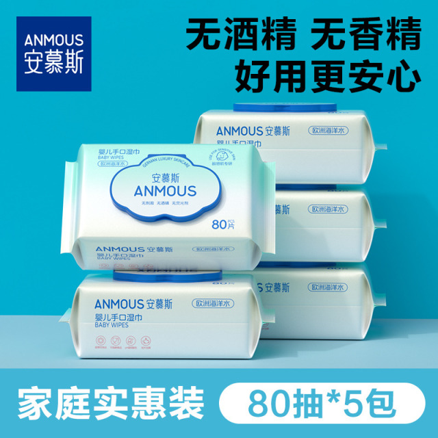11905517.【活动必囤】安慕斯 海洋水婴儿手口屁珍珠纹湿巾 带盖家用装