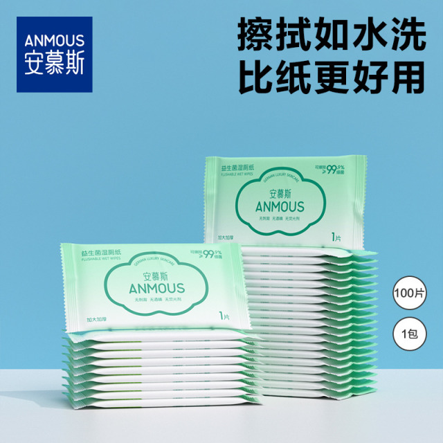 11886355.安慕斯湿厕纸大包装便携卫生湿厕巾孕期湿厕纸单片独立包装便携款100片/包