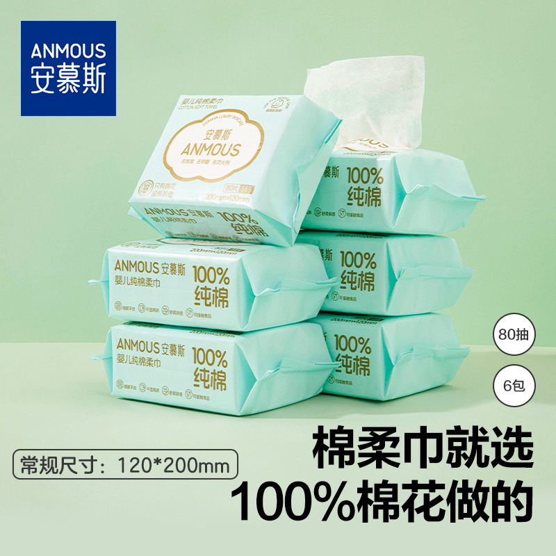 12225300.【纯棉480抽】安慕斯超柔纯棉棉柔巾80片*6包