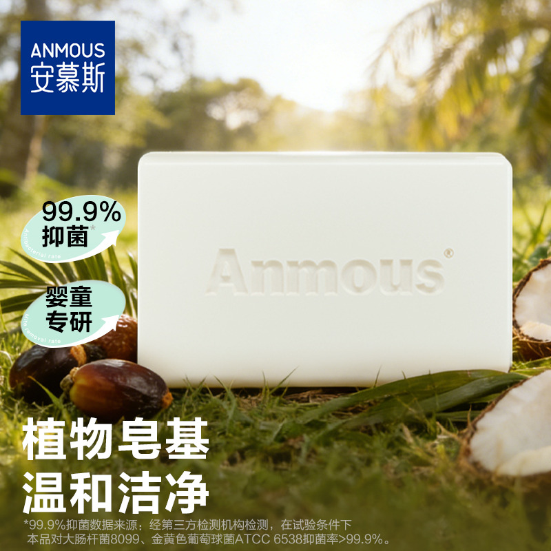 11906941.安慕斯宝宝可用婴儿多效抑菌洗衣皂120g*3块/6块