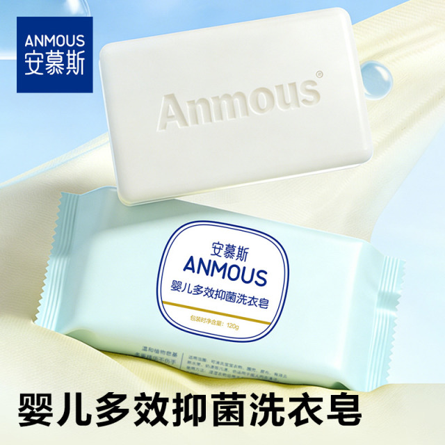 12185139.安慕斯宝宝多效抑菌洗衣皂120g块*3块