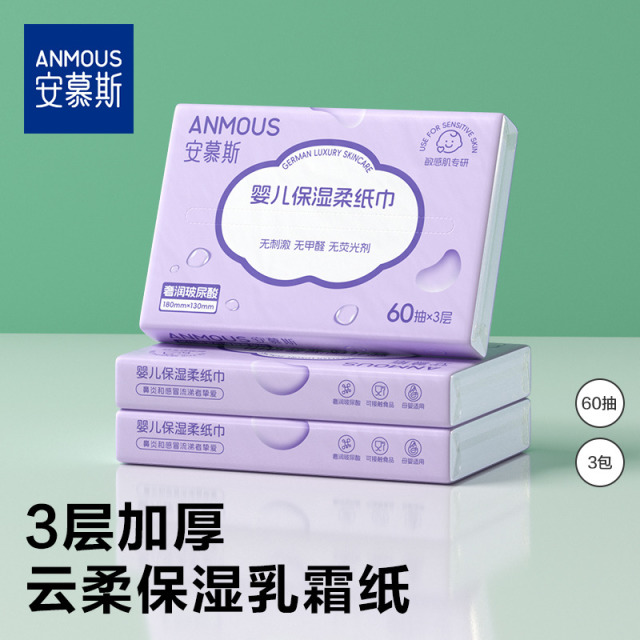 13677237.【便携装加量装】安慕斯保湿纸婴儿云柔巾乳霜保湿柔纸巾新生儿宝宝专用超柔纸巾60抽*3包/5包