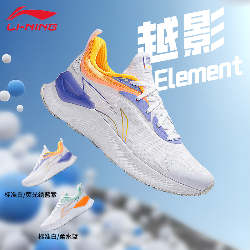 13483449.【越影Element】李宁跑鞋男子新款云科技春秋跑步鞋回弹透气休闲鞋
