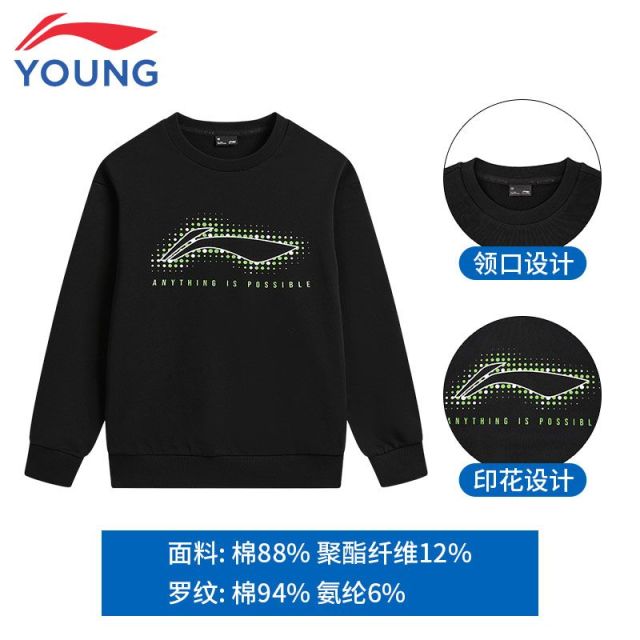 13132131.【运动生活】李宁童卫衣男童新款休闲毛圈百搭简约舒服针织童装