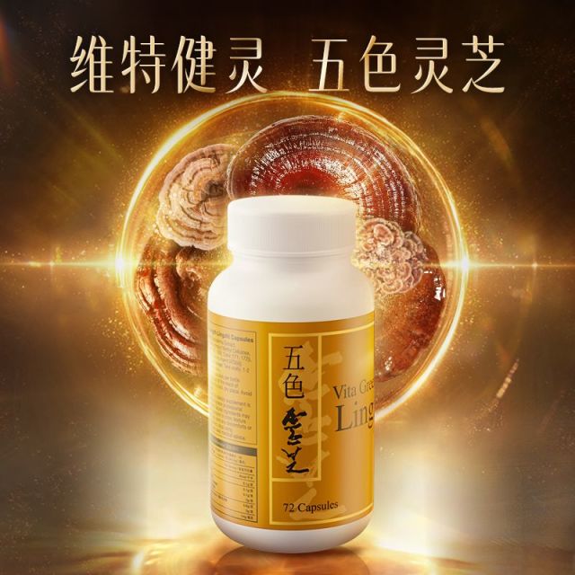 12181810.Vitagreen维特健灵五色灵芝72粒/盒