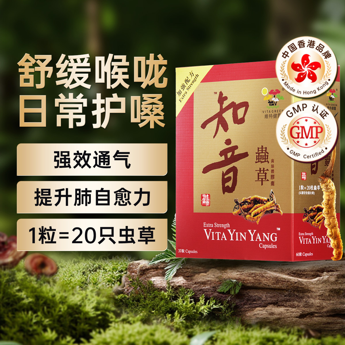 12421151.VitaGreen维特健灵知音虫草胶囊60粒