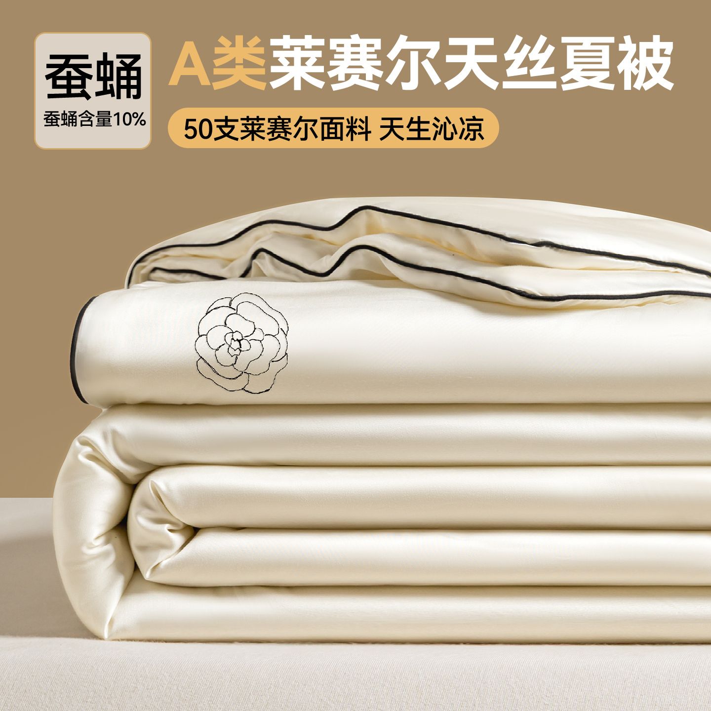 13299987.2026新款A类天丝100%莱赛尔纤维天丝山茶之恋夏被