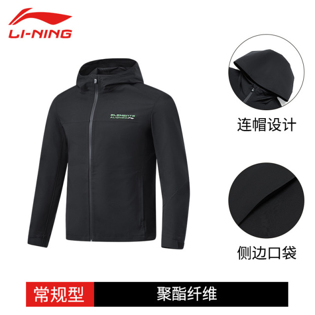 12932681.【运动健身】李宁运动风衣男子百搭防风透气休闲跑步开衫连帽外套
