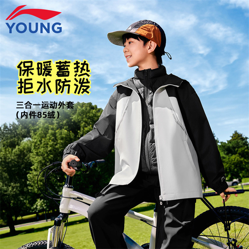 12722234.【运动生活】李宁童三合一羽绒服冲锋衣男女中大童秋冬季户外外套