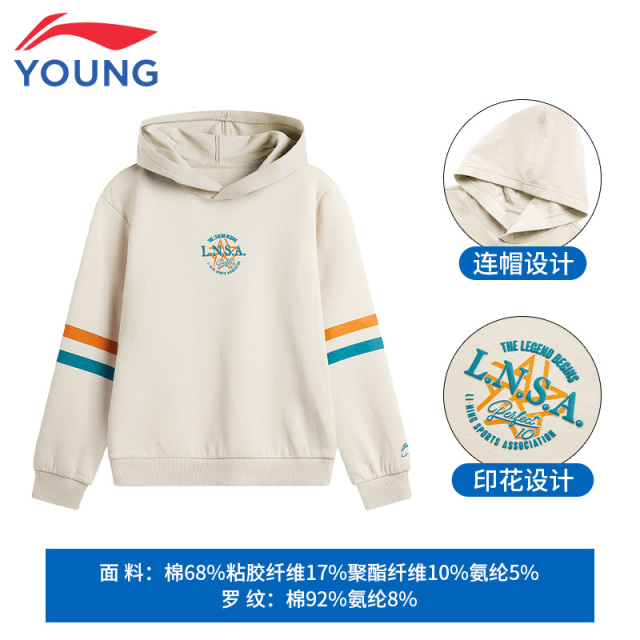 12723488.【运动生活】李宁童运动卫衣男童宽松运动休闲百搭舒适套头连帽卫衣