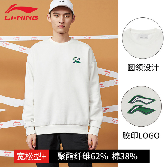 12933311.【运动生活】李宁卫衣新款季圆领舒适休闲情侣款宽松运动服套头衫