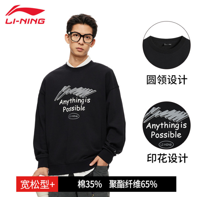 13020667.【运动生活】李宁卫衣男女同款潮流时尚加绒保暖舒适宽松圆领套头衫