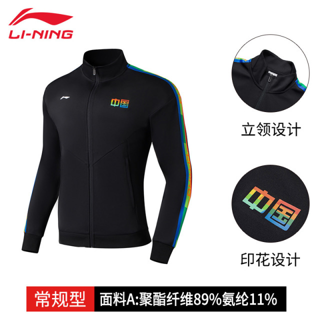 13022004.【运动休闲】李宁运动外套乒乓球系列男运动休闲时尚立领夹克外套