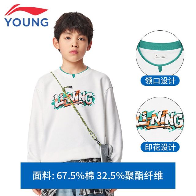 13133908.【运动生活】李宁童卫衣男女童新款运动圆领春季休闲毛圈针织童装