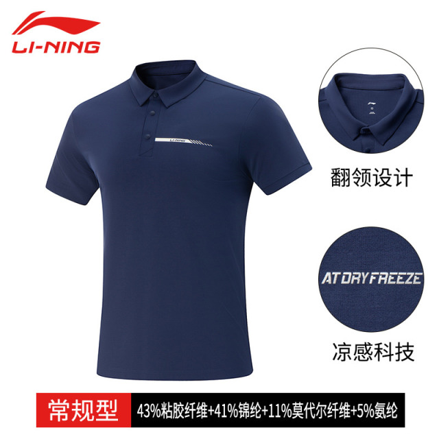 13135141.【运动】李宁运动短袖POLO男子新款夏季速干凉爽透气运动翻领T恤