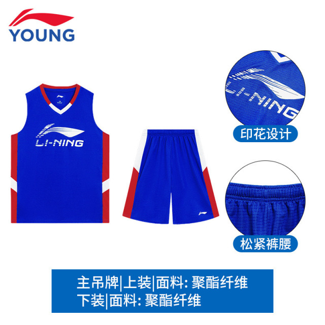 13330854.【篮球】李宁童速干凉感篮球服套装男童新款青少年运动专业训练服
