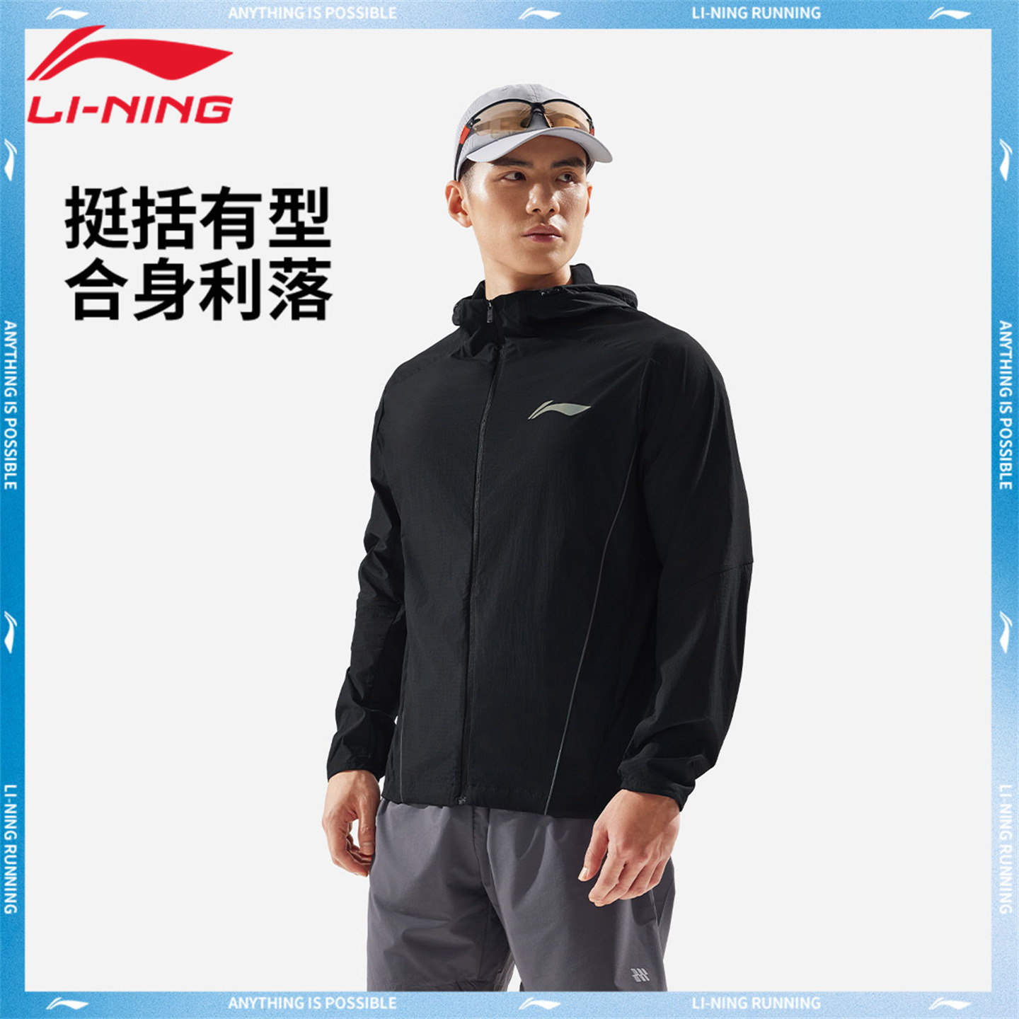 13368691.【跑步】李宁防晒衣男新款跑步运动外套凉感轻薄梭织风衣运动上衣