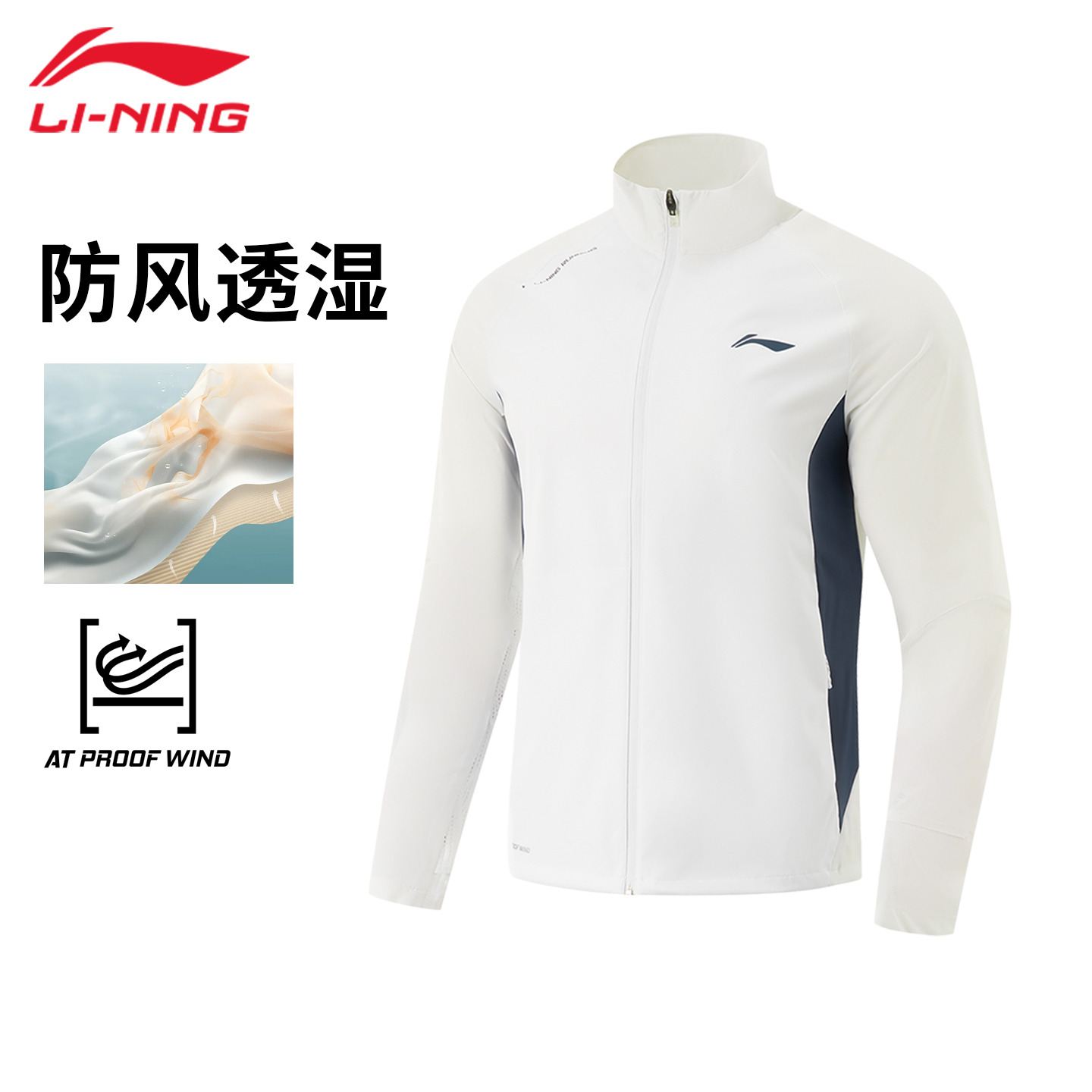 13133690.【跑步】李宁运动风衣男新款防泼水舒适跑步系列立领夹克运动外套