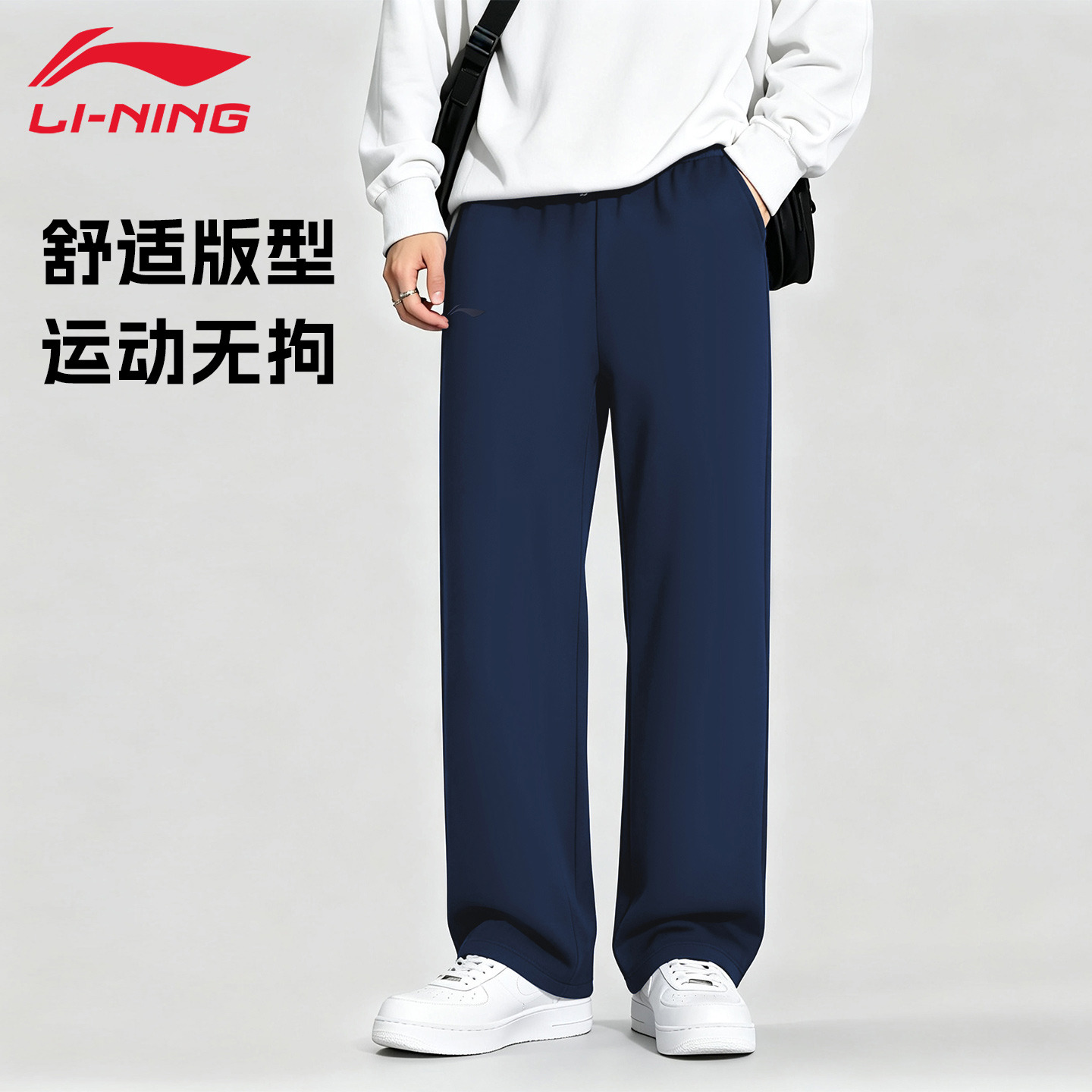 13716758.【运动生活】李宁卫裤男子春秋季新款舒适透气简约百搭常规直筒裤