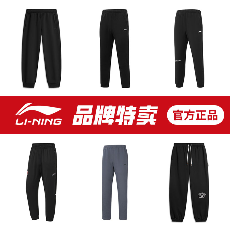 13747360.【79运动长裤】李宁运动裤男子夏季新款舒适透气宽松百搭运动裤