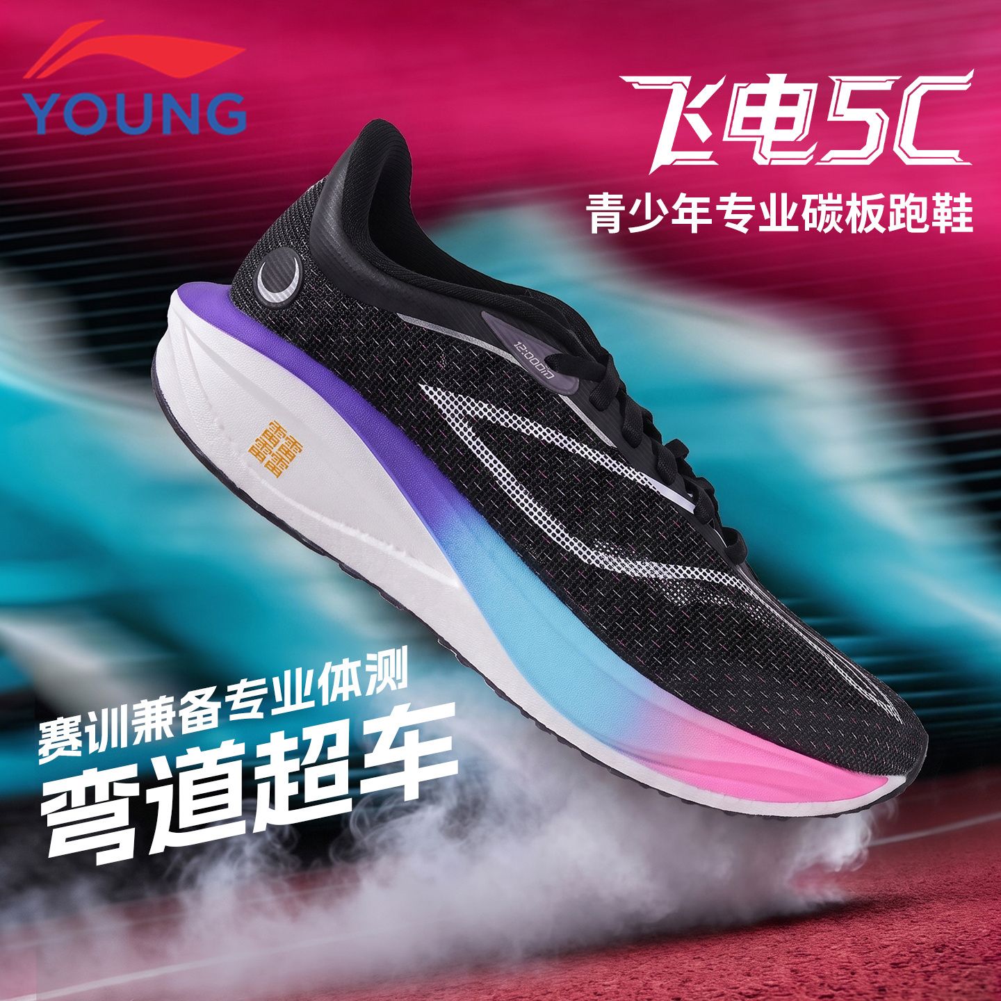 13678262.【飞电5C】李宁童跑鞋男童飞电5C䨻丝反光轻量高回弹竞速跑鞋