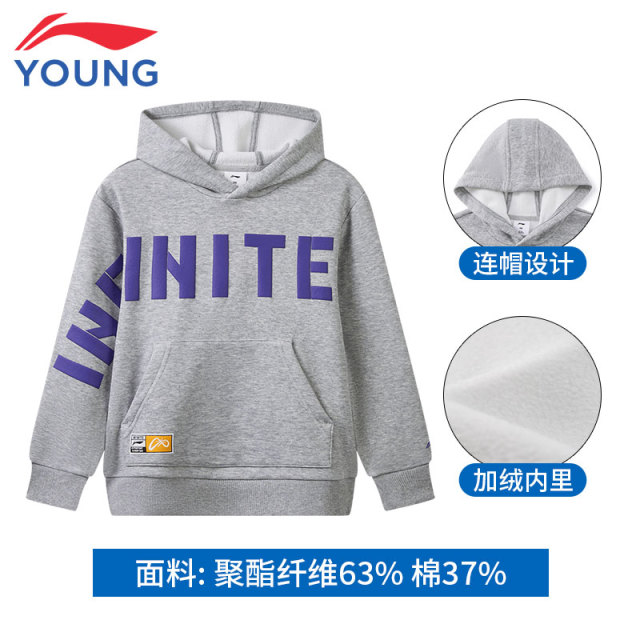 13832686.【篮球】李宁童运动卫衣男童春秋新款连帽青少年舒适毛圈针织上衣