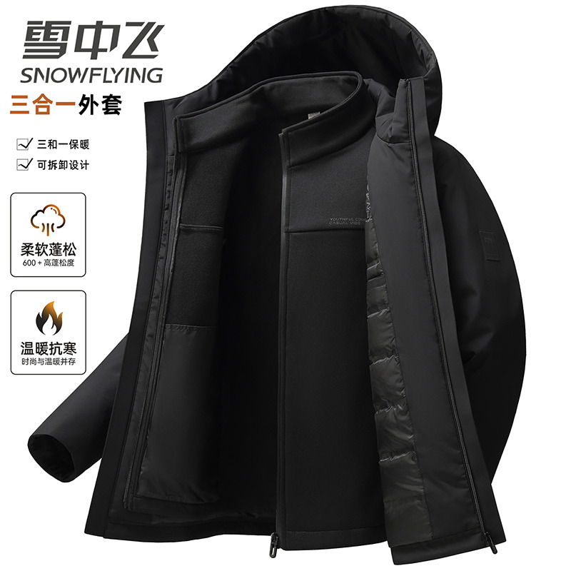 13138929.雪中飞男式连帽羽绒服秋冬新款一衣三穿可拆卸内胆鸭绒保暖休闲外套