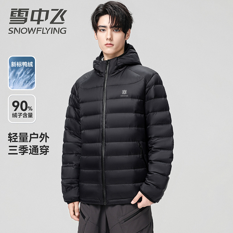 13138921.雪中飞轻薄男士羽绒服秋冬新款轻便鸭绒保暖连帽加厚外套潮