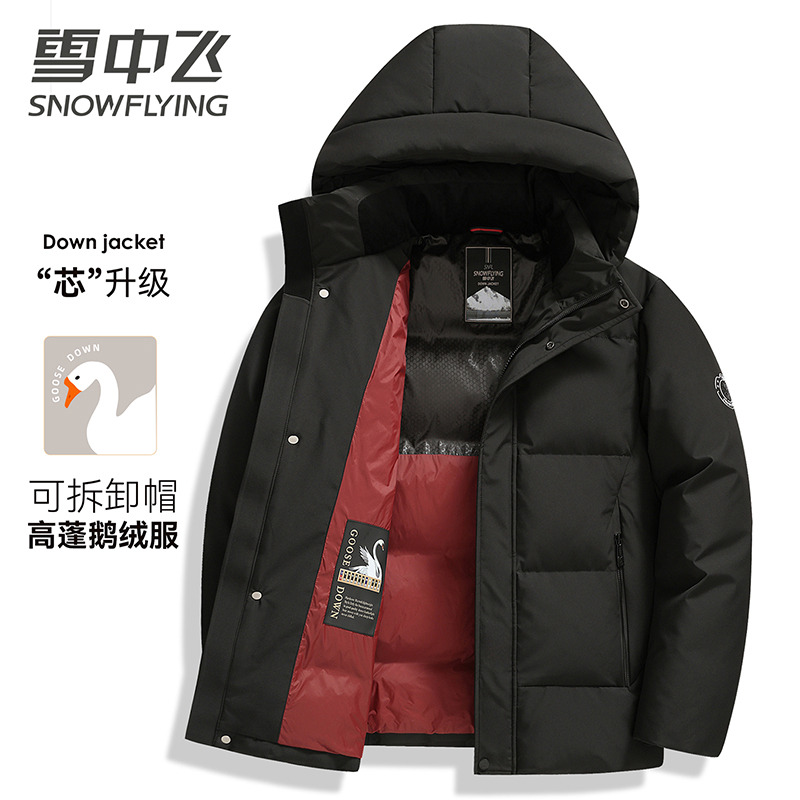 13138954.【可摘卸】雪中飞短款男士连帽鹅绒服
