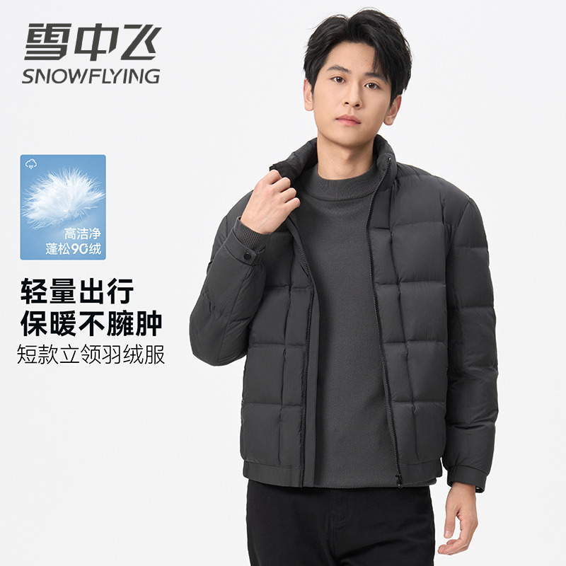 13138758.雪中飞立领羽绒服男士短款冬季新款鸭绒休闲面包保暖外套