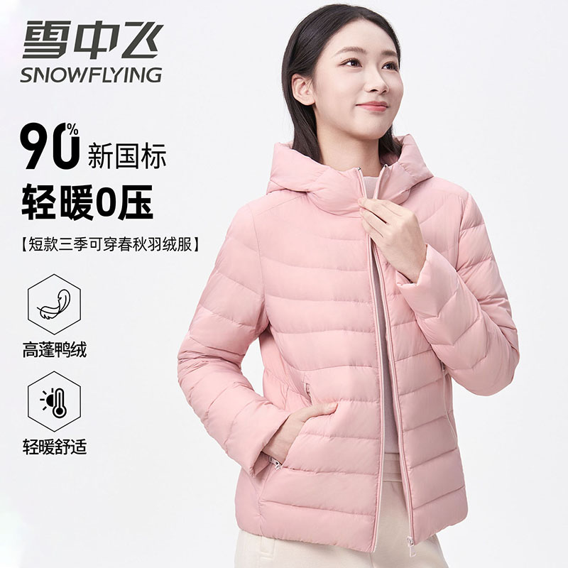 13138729.雪中飞女士轻薄羽绒服新款连帽保暖轻便休闲时尚显瘦百搭外套
