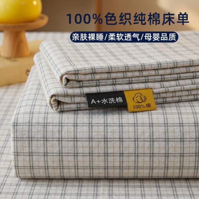 13684412.2026新款全棉色织水洗棉床单